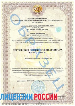 Образец сертификата соответствия аудитора №ST.RU.EXP.00006174-1 Суворов Сертификат ISO 22000